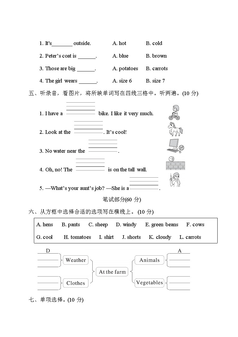 人教版 (PEP)四年级下册——期末检测卷（一）【含听力+答案+听力材料】02