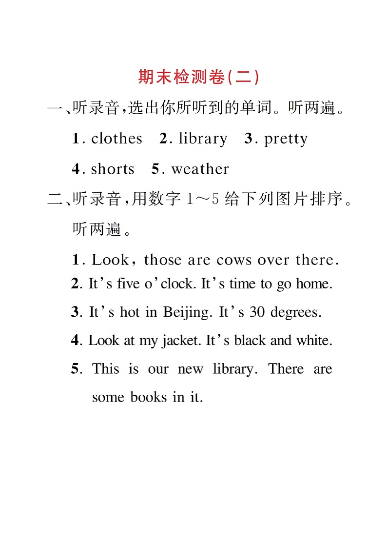 人教版 (PEP)四年级下册——期末检测卷（二）【含听力+答案+听力材料】01