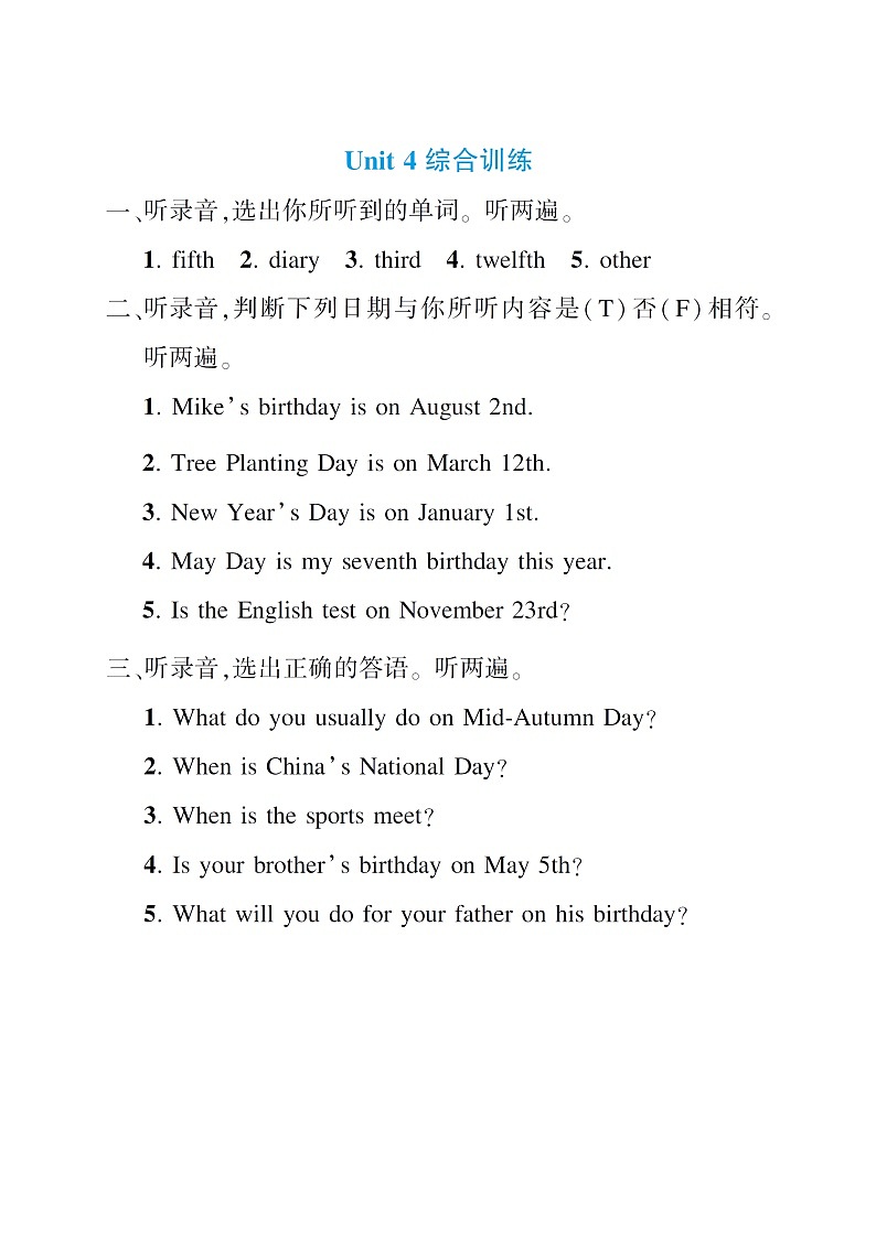 Unit 4 综合训练【听力材料】第1页