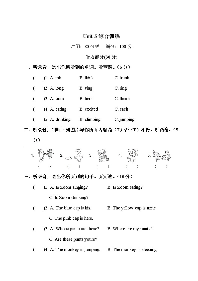 人教版PEP英语五年级下册——Unit 5 综合训练【含答案+听力+听力材料】01