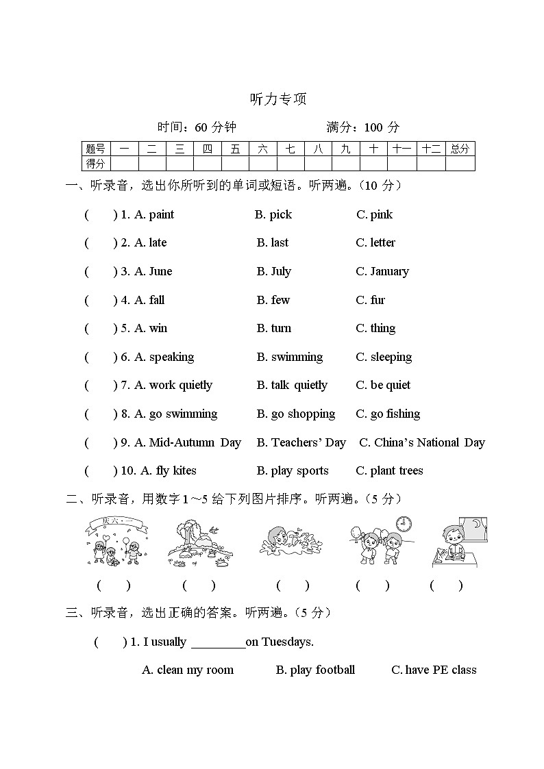 人教版PEP英语五年级下册——听力专项【含答案+听力+听力材料】练习题01