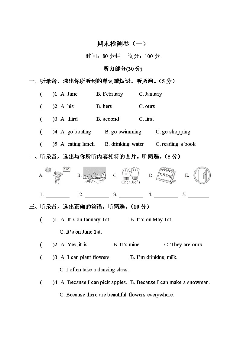 人教版PEP英语五年级下册——期末检测卷（一）【含答案+听力+听力材料+答题卡】01