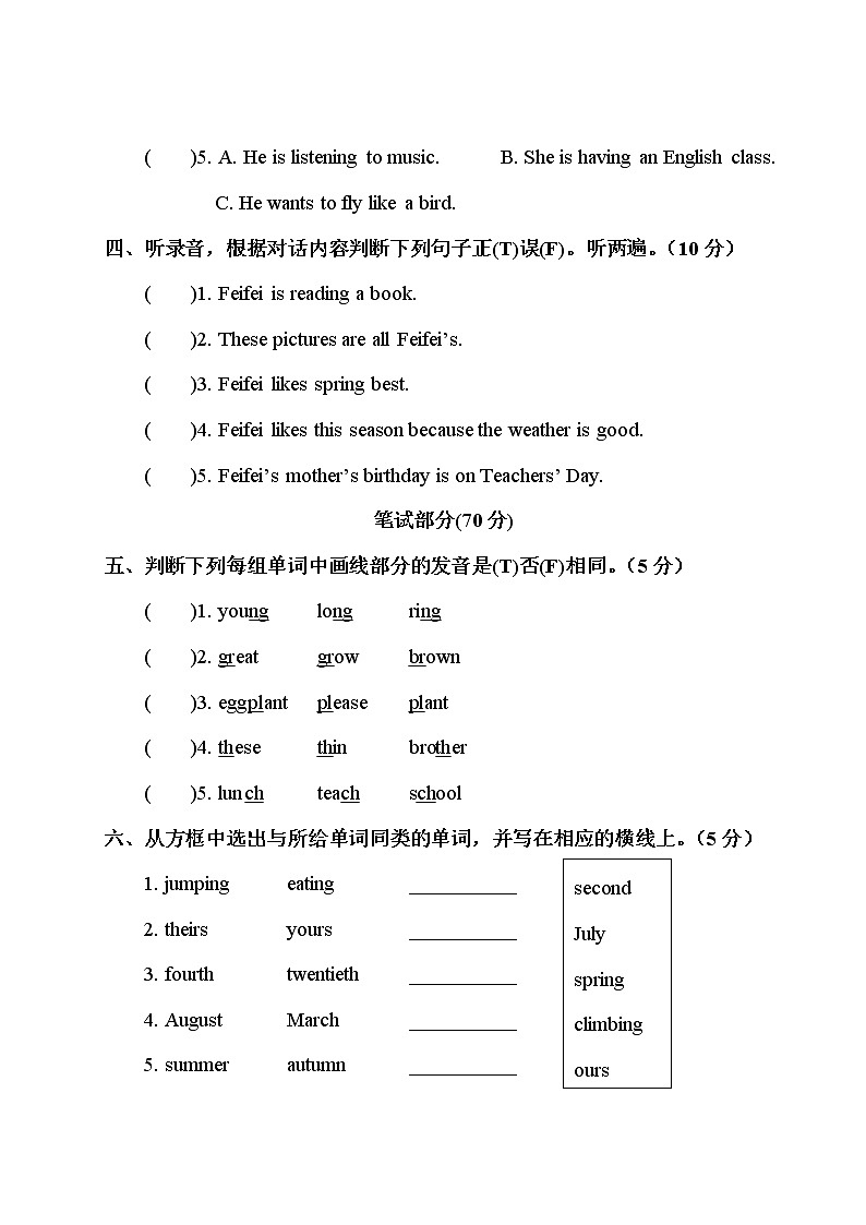 人教版PEP英语五年级下册——期末检测卷（一）【含答案+听力+听力材料+答题卡】02