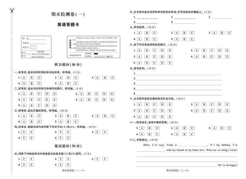 人教版PEP英语五年级下册——期末检测卷（一）【含答案+听力+听力材料+答题卡】01