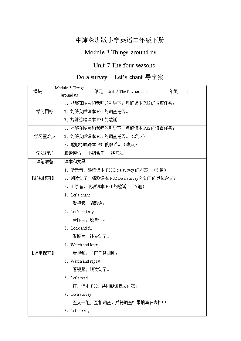 二年级下册英语-Unit 7 The four seasons Do a survey Let's chant 导学案 沪教牛津版 含答案教案01