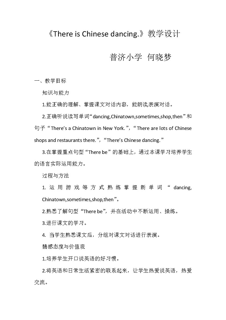 六年级上册英语教案 Module 2 Unit 1There is Chinese dancing. 外研版（三起）第1页
