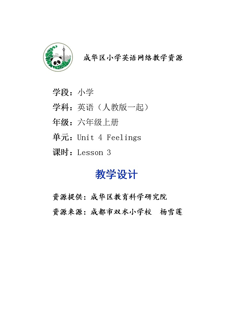六年级上册英语教案 Unit 4 Feelings  Lesson 3 人教新起点版01