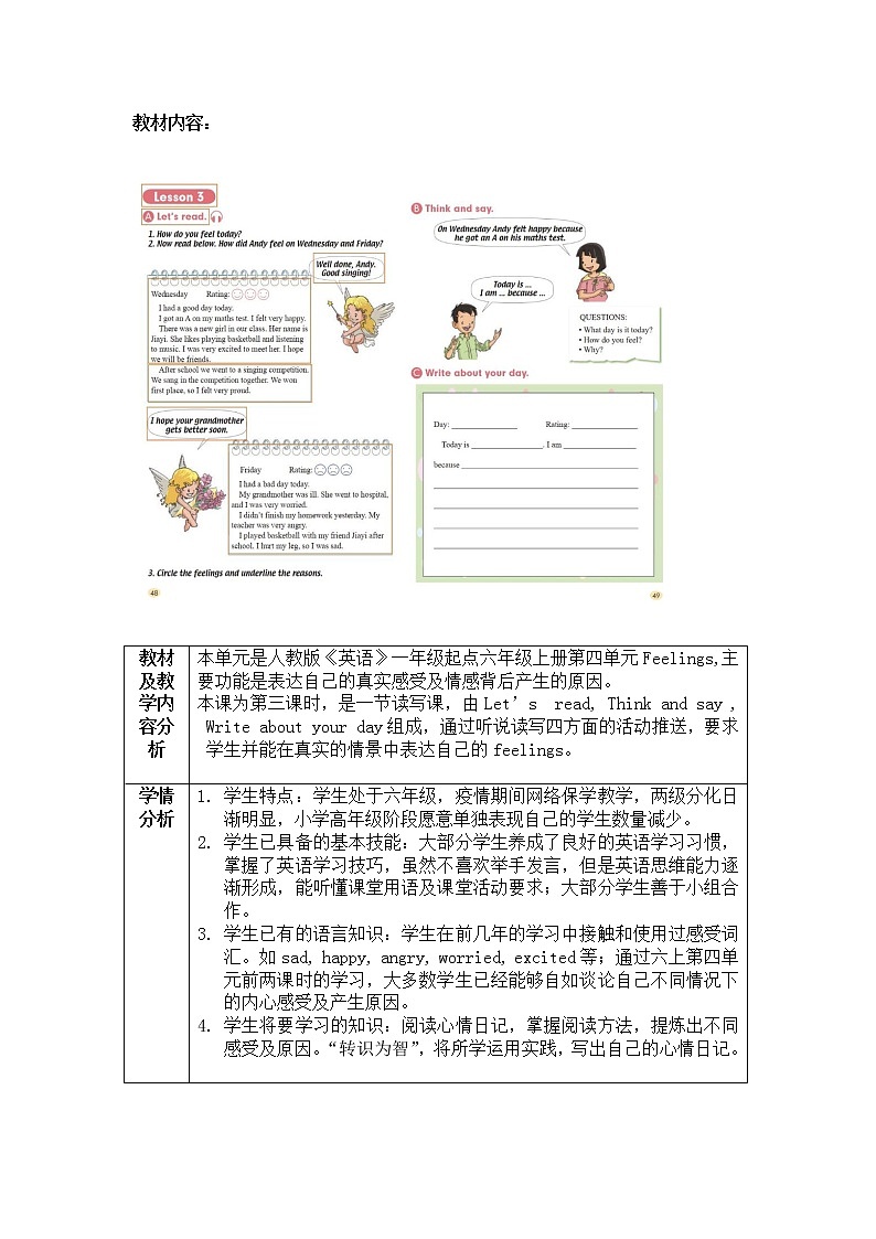 六年级上册英语教案 Unit 4 Feelings  Lesson 3 人教新起点版02