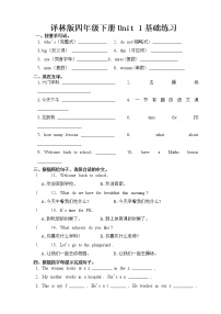 新版-牛津译林版四年级下册Unit 1 Our school subjects同步练习题