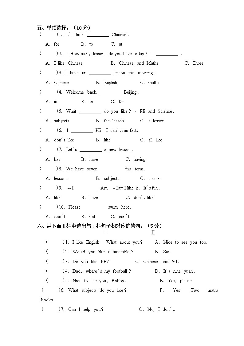 译林版四年级下册Unit1 提优测评卷03