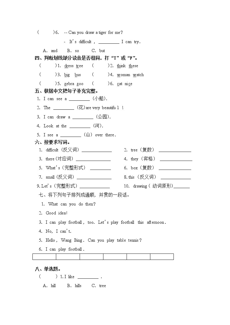 译林版四年级下册Unit 4综合练习第2页