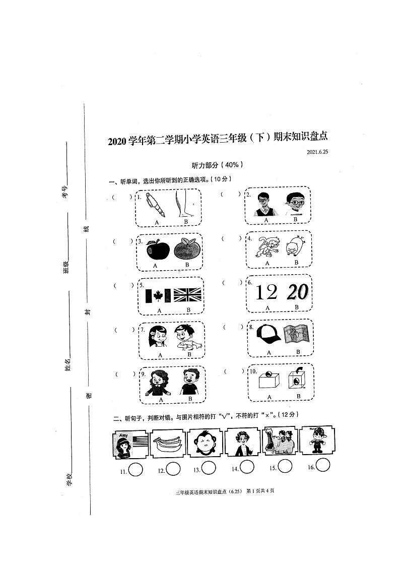 三年级英语第1页