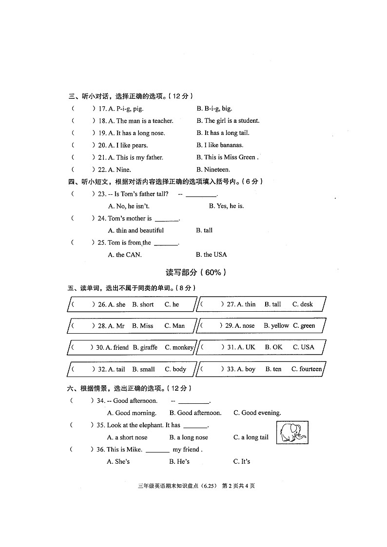 三年级英语第2页
