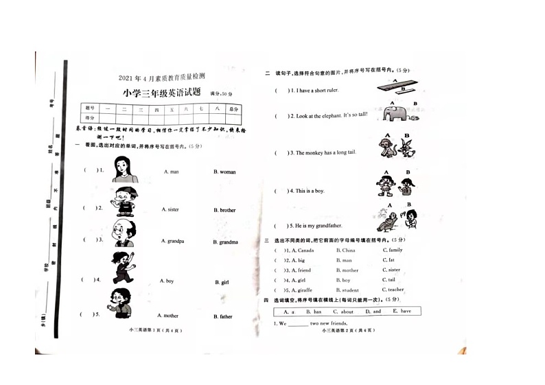 人教版(PEP)—山东省曹县2020-2021学年三年级下册期中考试英语试题（图片版含答案，无听力试题 ）01