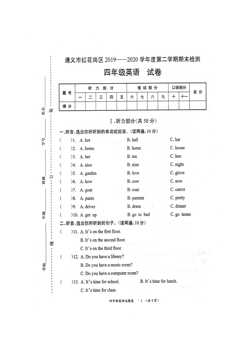 贵州省遵义市红花岗区2019-2020学年第二学期四年级英语期末检测试卷（扫描版无答案，含听力音频）01