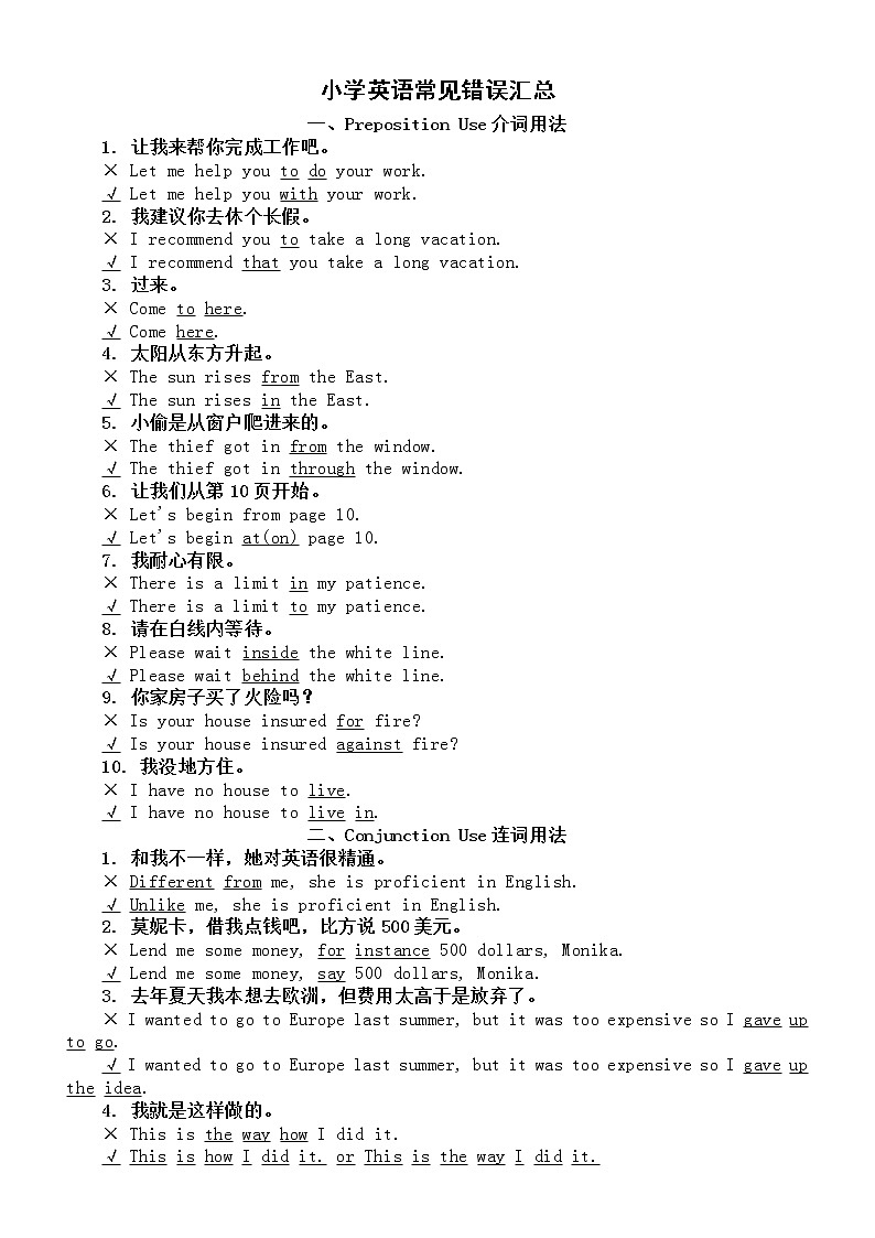 小学英语常见错误汇总（共50个）练习题第1页
