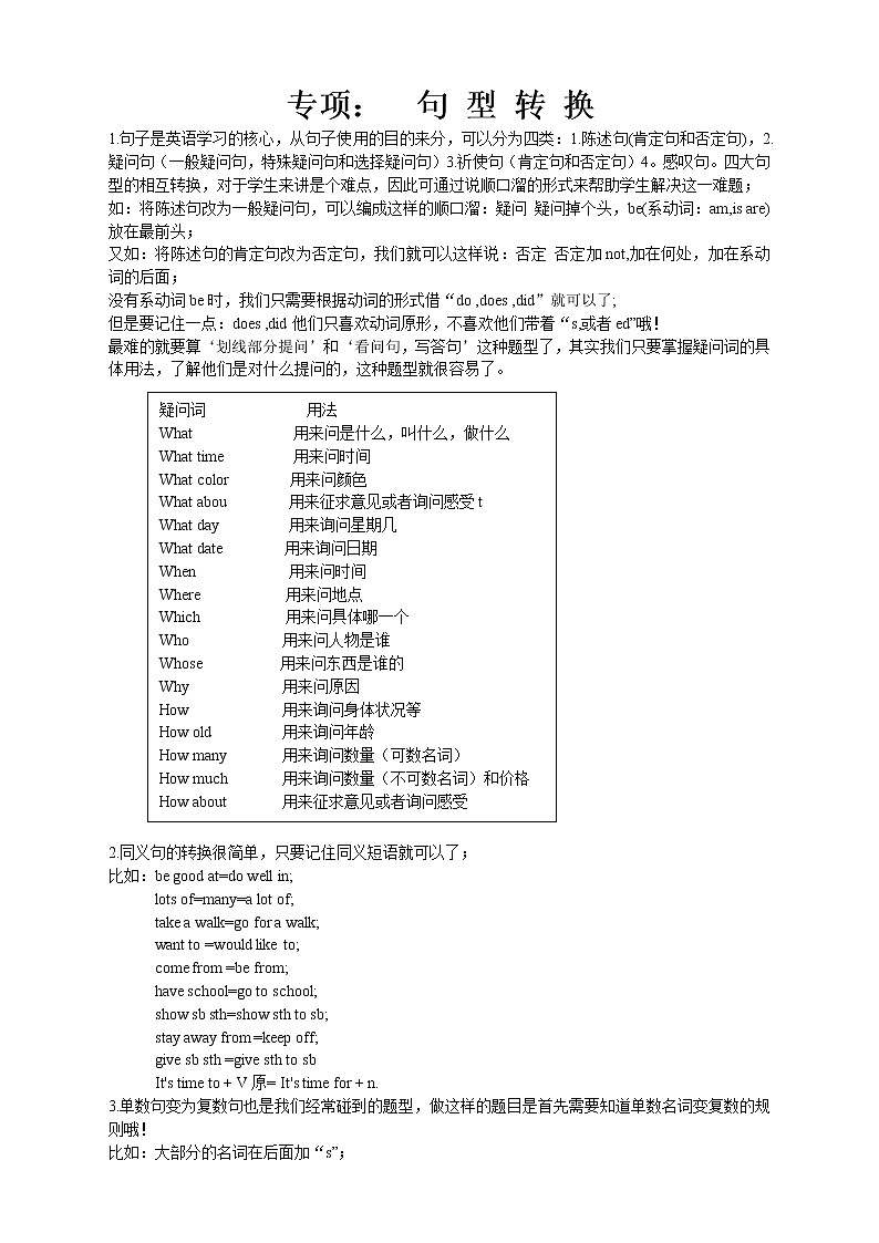 1.小升初专项：句型转换第1页