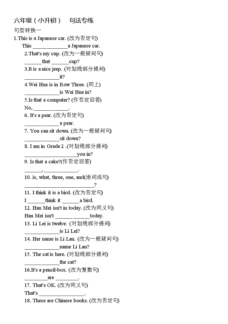 2.小升初专项：句型转换（部分含答案）第1页
