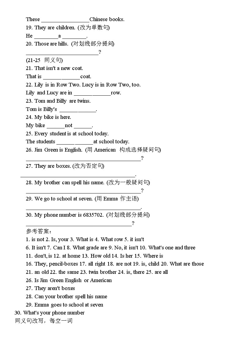 2.小升初专项：句型转换（部分含答案）第2页