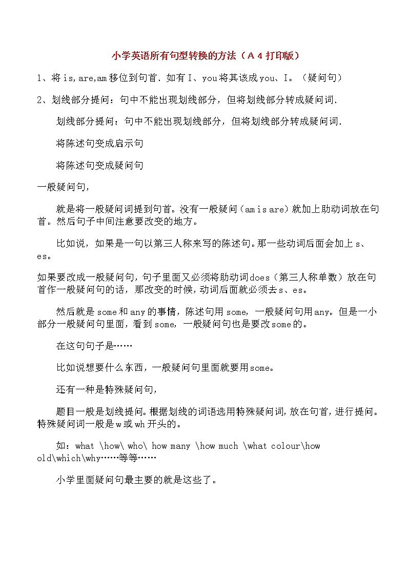 句型转换方法汇总第1页