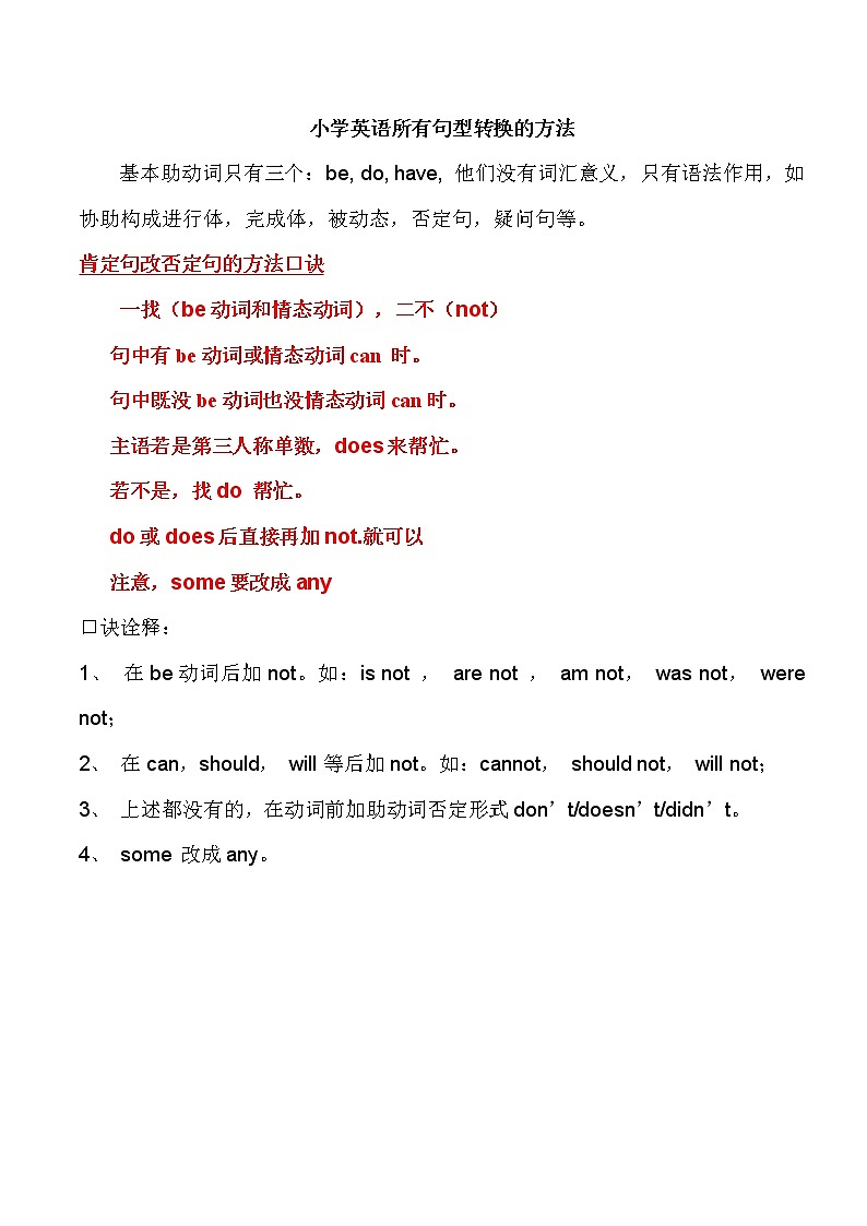 句型转换方法汇总第2页