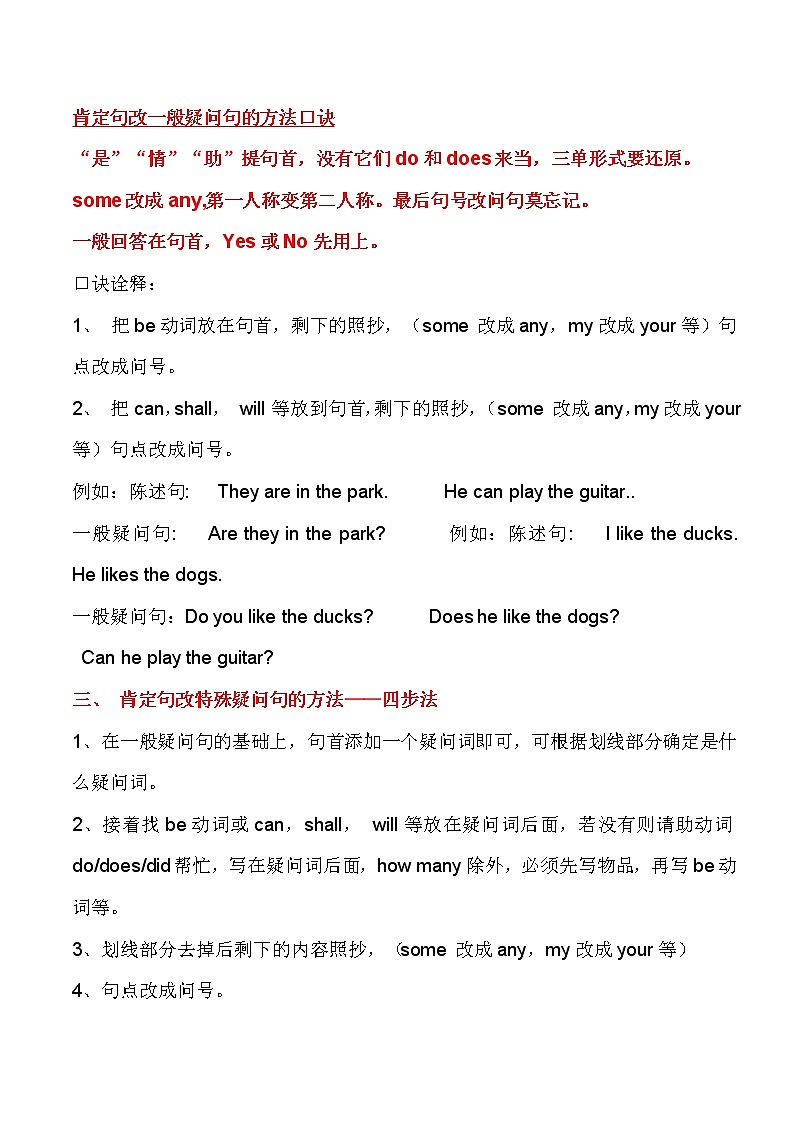 句型转换方法汇总第3页