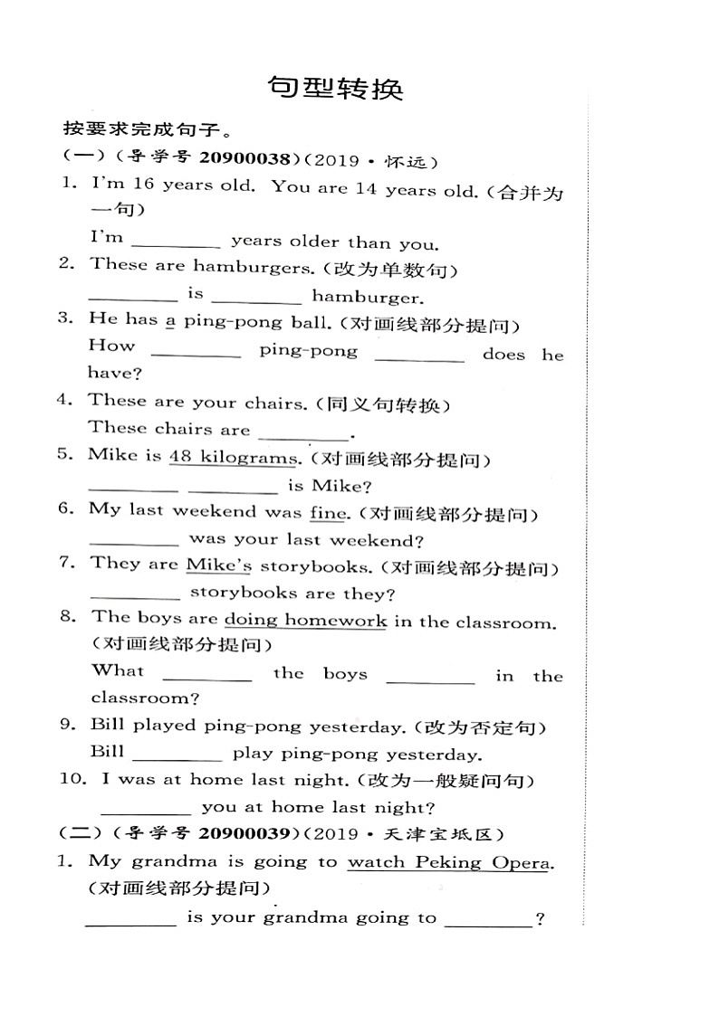 3.小升初句型转换真题（含答案）第1页