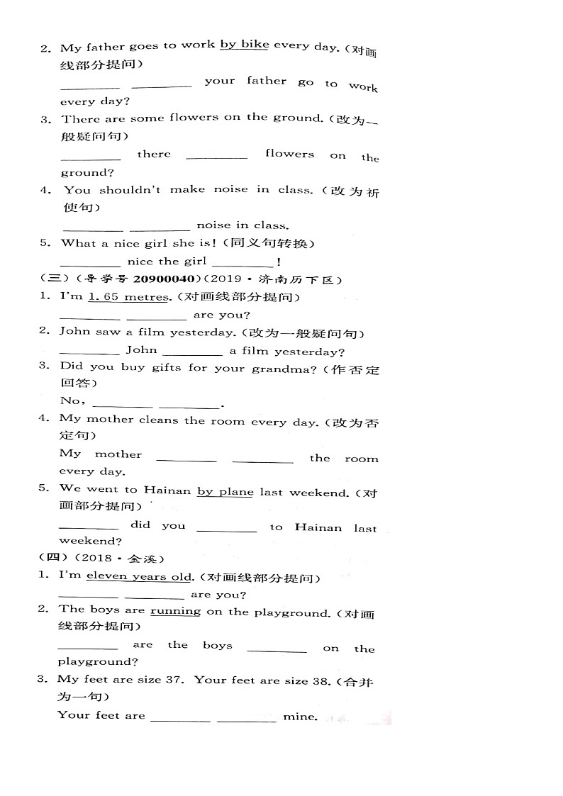 3.小升初句型转换真题（含答案）第2页