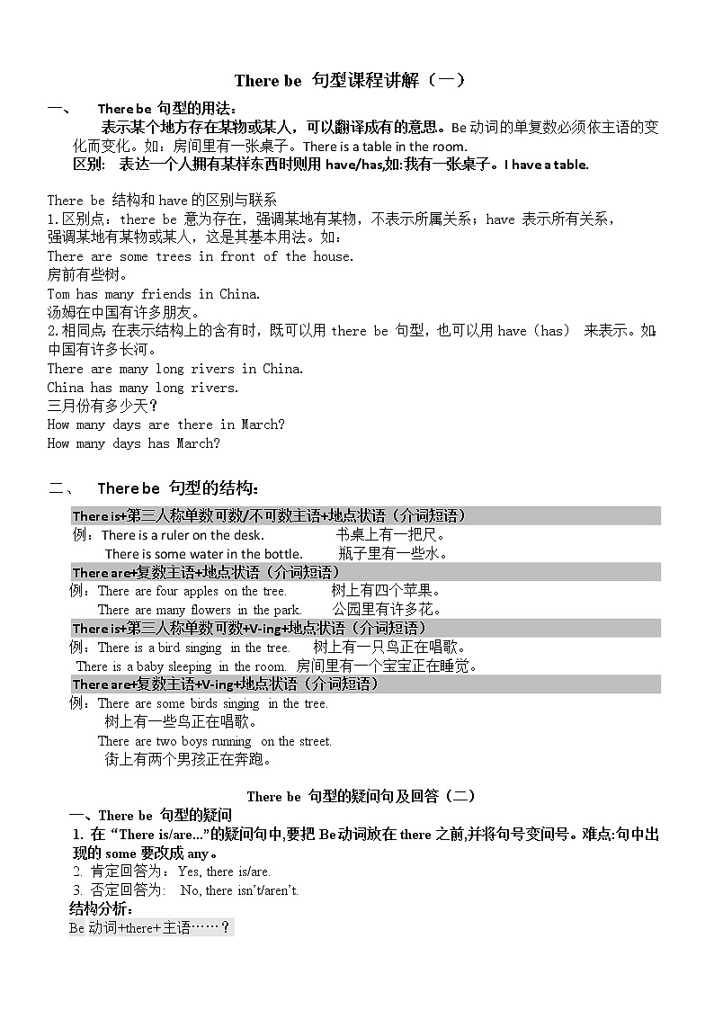 4.There-be句型转换讲与练no+n=not any+n第1页