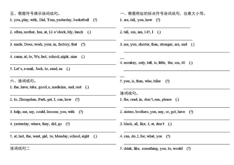 1.连词成句第2页