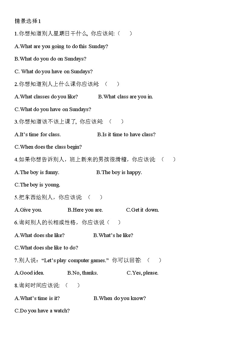 情景交际-情景选择第1页