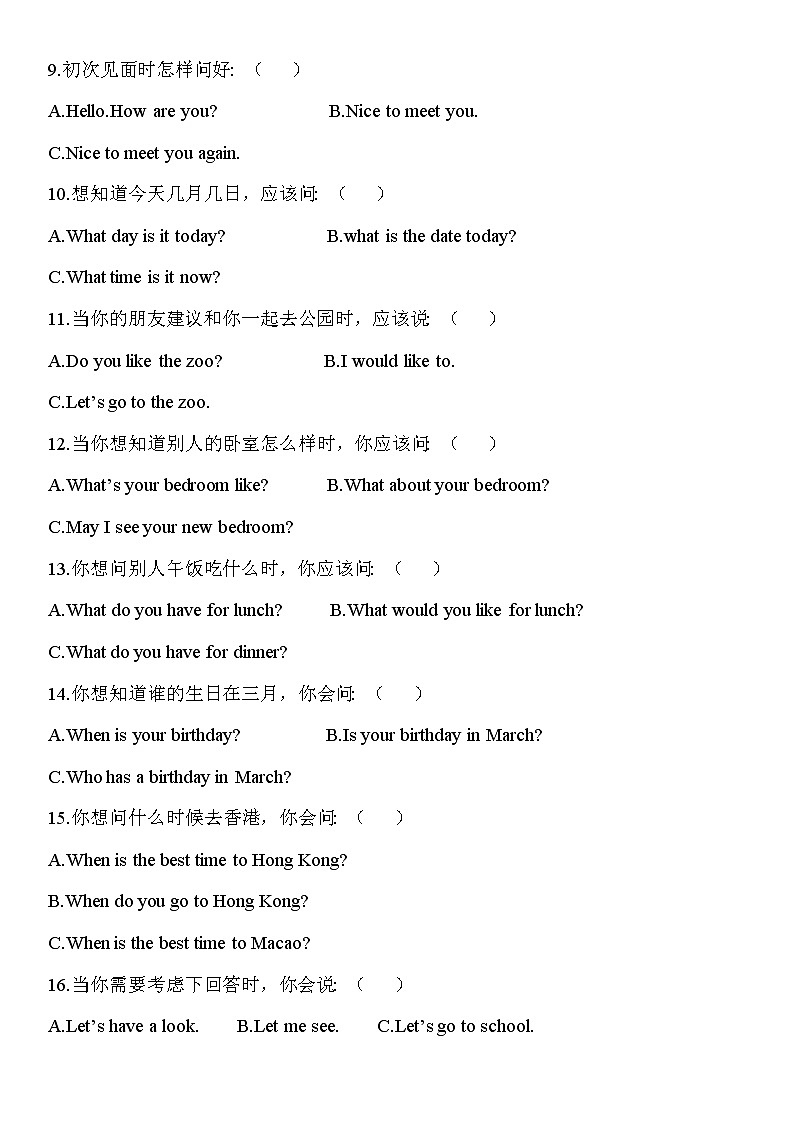 情景交际-情景选择第2页