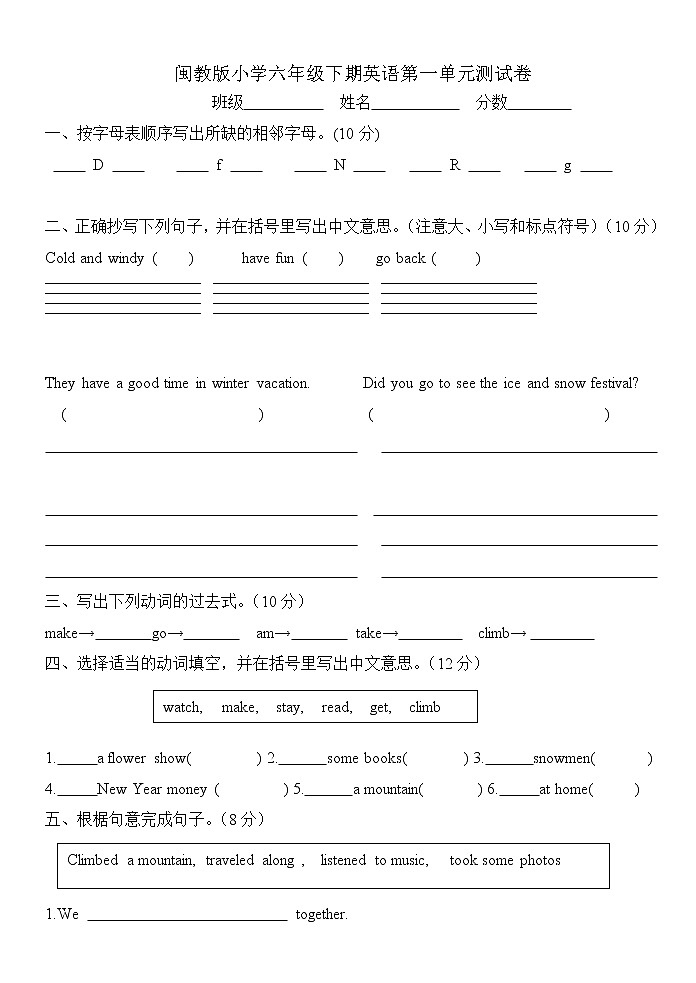 Unit 1 同步习题（2） 闽教版小学六年级英语下册01