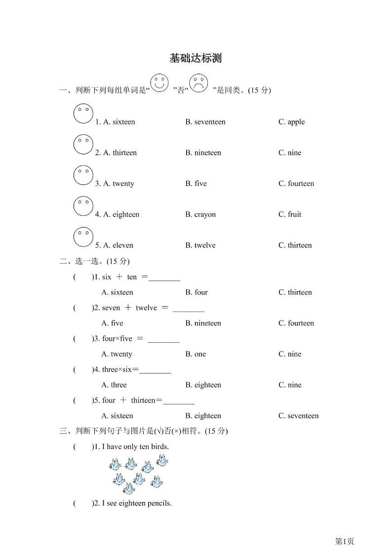 三年级下册英语人教PEP版(Unit6PartB&C)过关检测（含答案）01