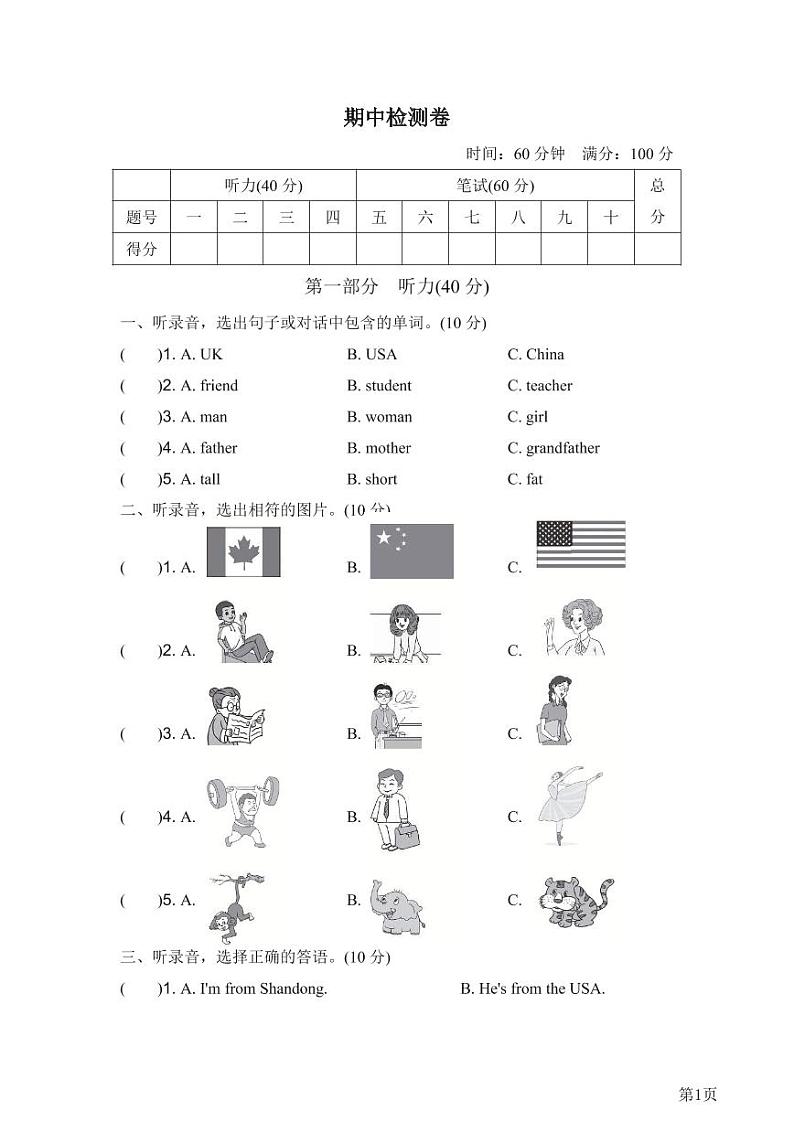 三年级下册英语人教PEP版期中测试卷4（含答案）01