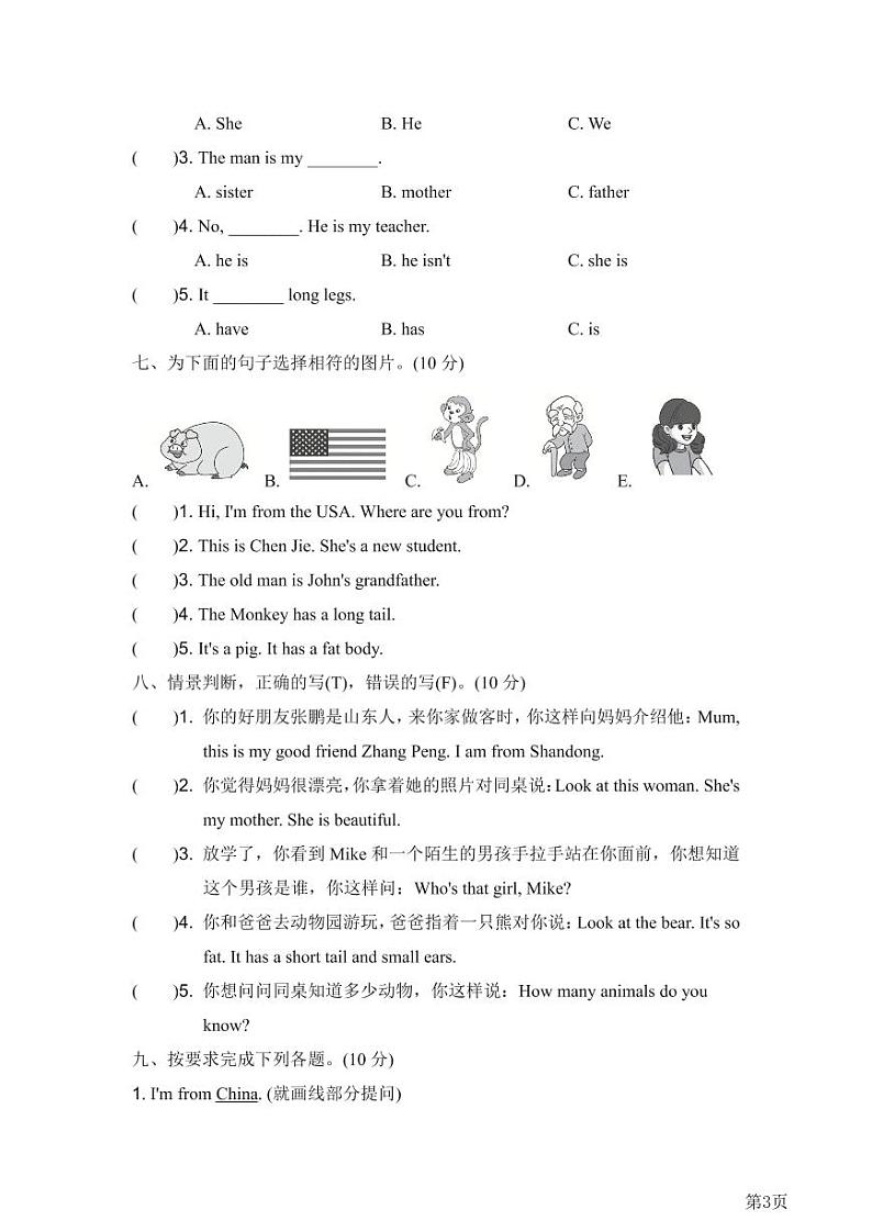 三年级下册英语人教PEP版期中测试卷4（含答案）03
