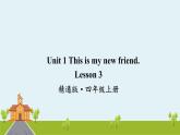 精通版四年級上冊Lesson 3課件