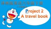 小学英语Project 2 A travel book教学演示ppt课件