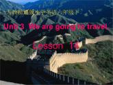 六年级下册英语课件－Unit3 We are going to travel.(Lesson14) ｜人教精通版