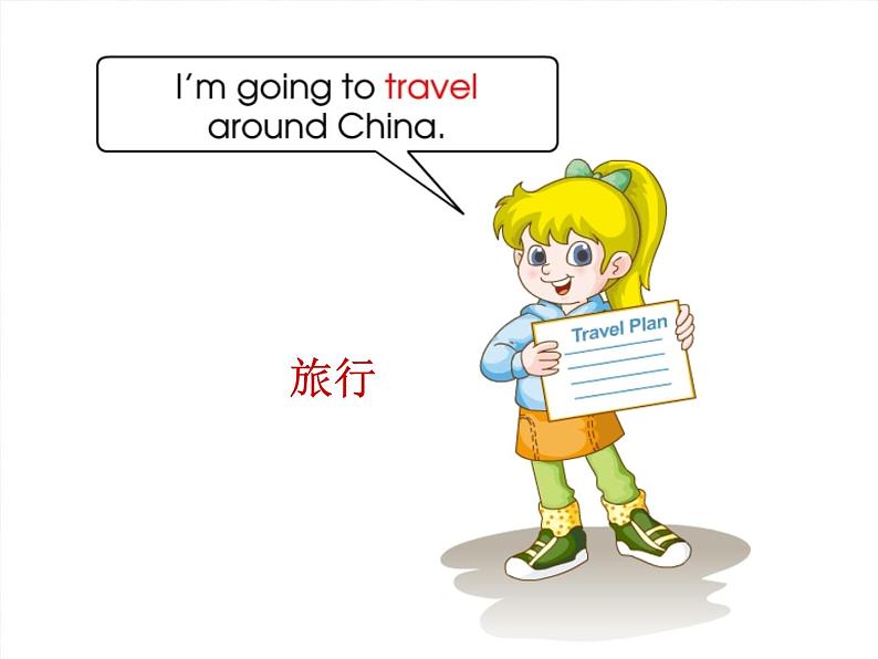 六年级下册英语课件－Unit3 We are going to travel.(Lesson14) ｜人教精通版第6页