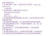 六年級(jí)英語(yǔ)下冊(cè)課件-Lesson 5 A Basketball Game（5）-冀教版