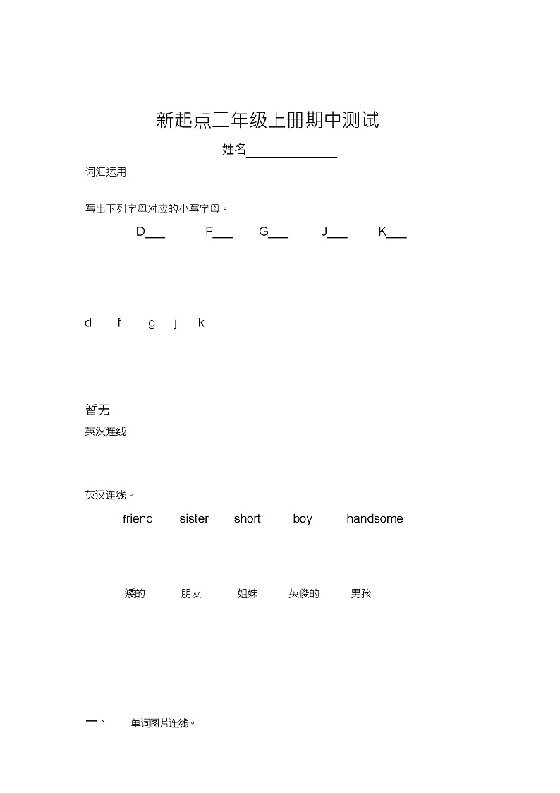 人教版新起点小学英语二年级上册期中试题01