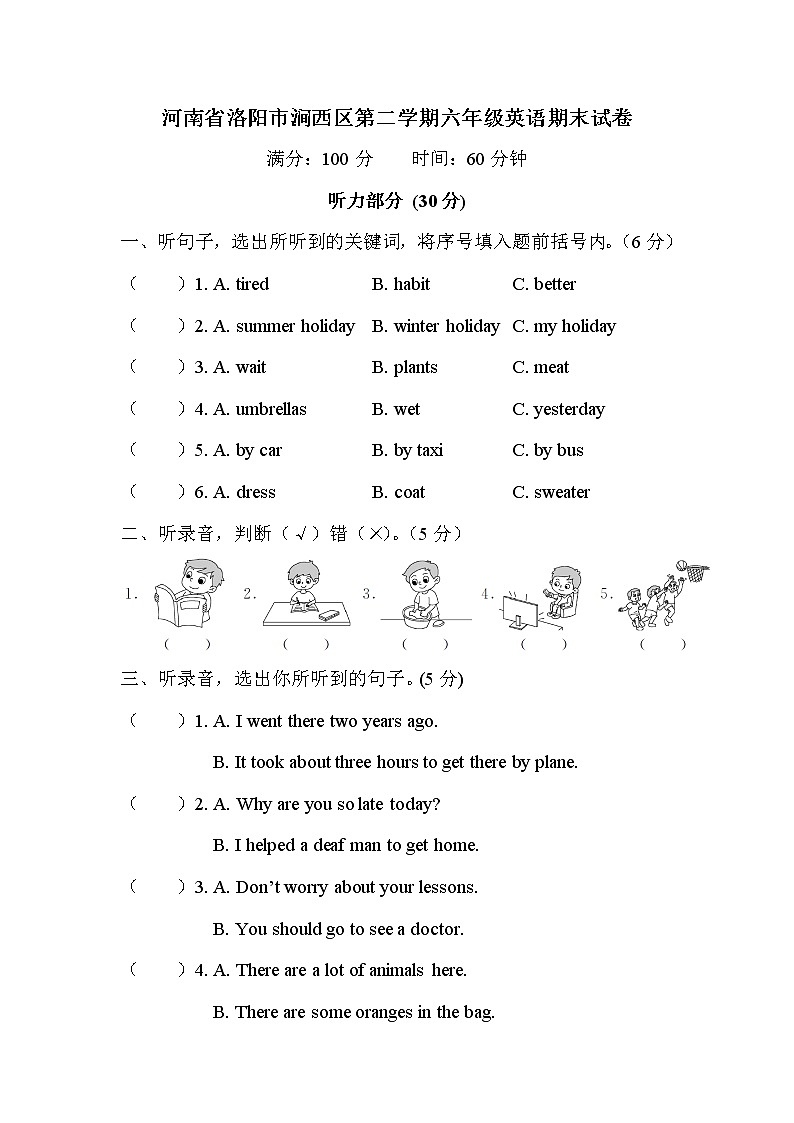 河南省洛阳市涧西区第二学期六年级英语期末试卷第1页