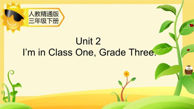 人教精通版（三年级起点）_三年级下册_Unit 2  I'm in Class One, Grade Three._Lesson7课件PPT01