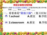 人教精通版（三年级起点）三年级下册Unit 2  I'm in Class One, Grade Three.Lesson 7三年级下册英语课件Lesson7