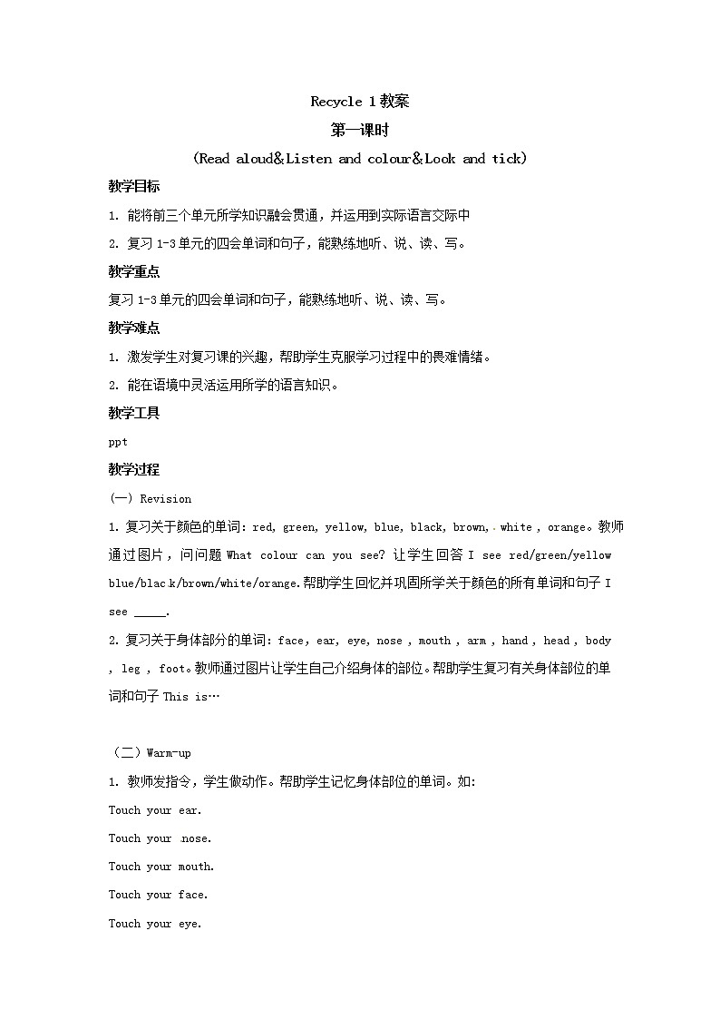三年级上册英语教案 Recycle 1 第一课时 Read aloud ＆ Listen and colour ＆ Look and tick 人教PEP01