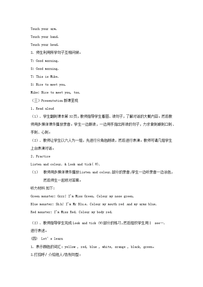 三年级上册英语教案 Recycle 1 第一课时 Read aloud ＆ Listen and colour ＆ Look and tick 人教PEP02