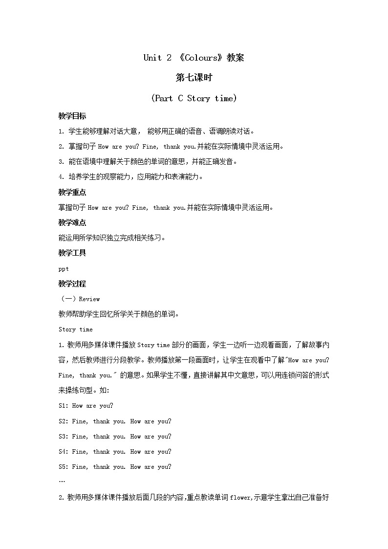 三年级上册英语教案 Unit 2 《Colours》第七课时 Part C Stroy time 人教PEP01