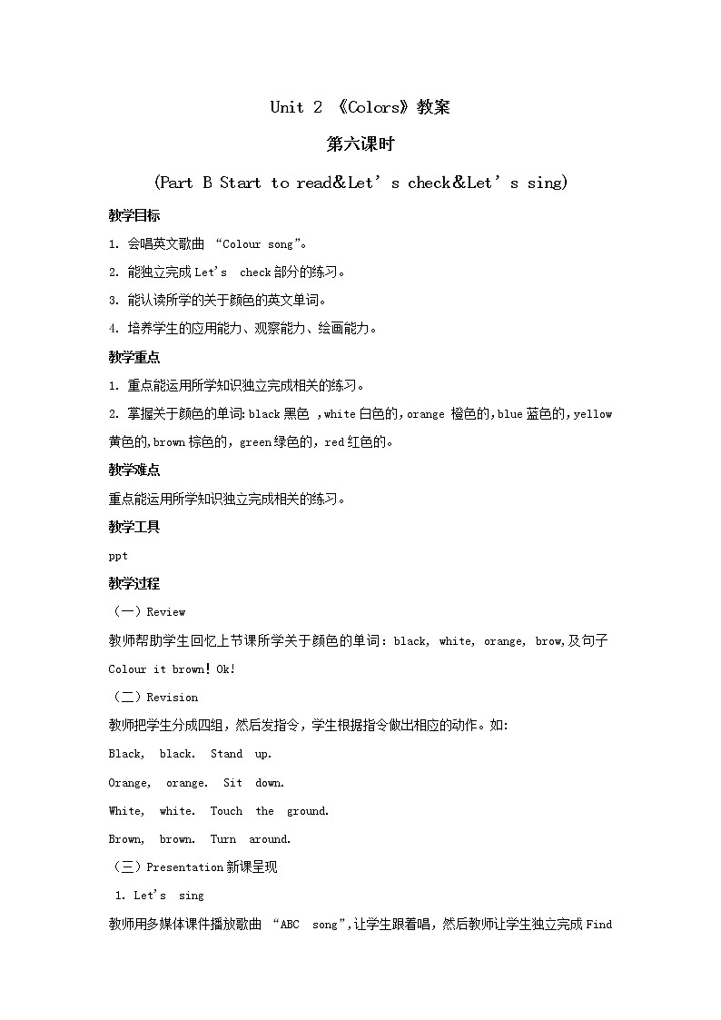 三年级上册英语教案 Unit 2 《Colours》第六课时 Part B Start to read ＆ Let 's check ＆ Le 't sing 人教PEP第1页