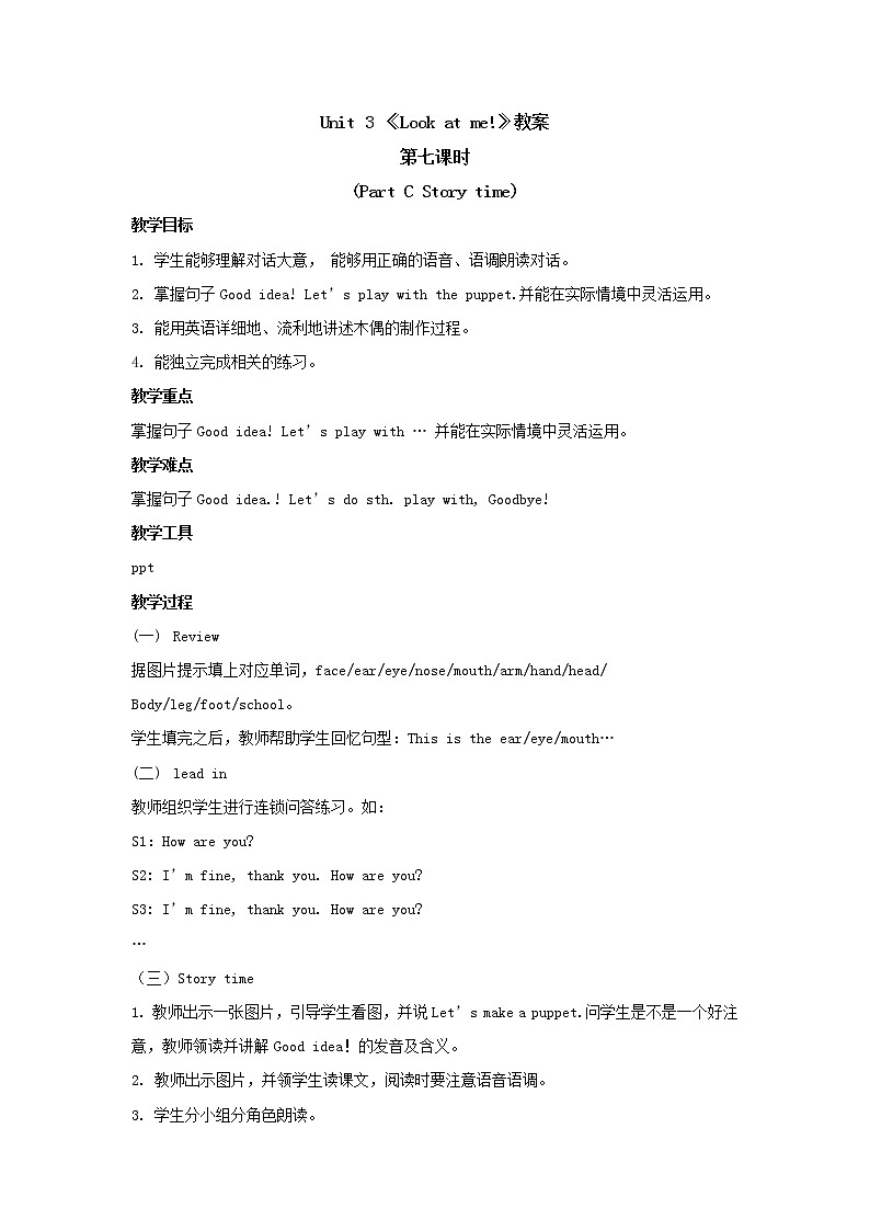 三年级上册英语教案 Unit 3 《Look at me!》第七课时 Part C Stroy time 人教PEP01